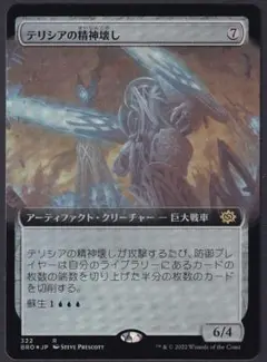 テリシアの精神壊し(拡張枠)FOIL・TERISIAN MINDBREAKER
