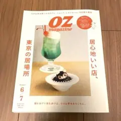OZマガジン　2024 6/7 June/july