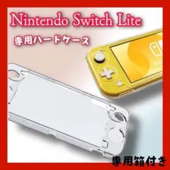 ■超人気■Switch Lite スイッチライトクリアハードケース カバー透明