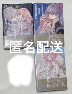 【新品未読】花秘める君のメテオール　1巻　2巻　3巻　イラストカード1枚