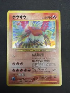ポケモンカード　旧裏　ホウオウ ★ 拡張パック第3弾 めざめる伝説