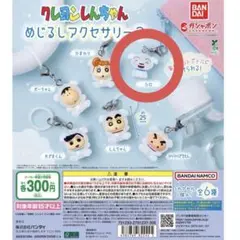 クレヨンしんちゃん めじるしアクセサリー3 シロ