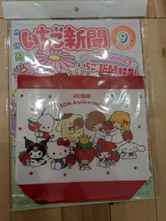 サンリオ いちご新聞 9月号 レッドMIX バッグ 付録付き