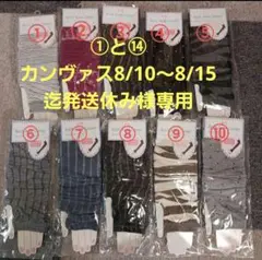 アームカバーセット ①と⑭ セット