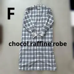 chocol raffine robe ロング長袖シャツ　　チェックシャツ　F