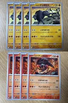 ポケモンカード パルデア ケンタロス 2種各4枚 合計8枚セット