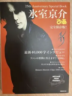 氷室京介ぴあ : 25th Anniversary Special Book