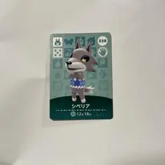 シベリア amiiboカード