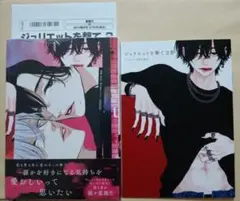 ジュリエットを撃て　2巻　アニメイトセット　小冊子　イラストカード　シュリンク付