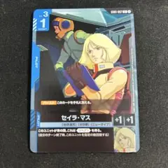 ガンダムカードゲーム セイラ・マス R