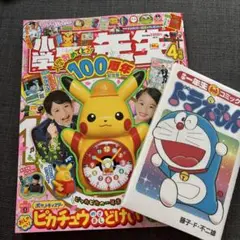 新品　未読　小学一年生 4月号　2025