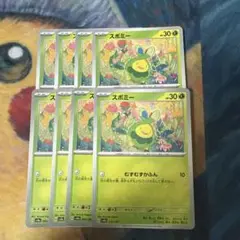 スボミー 8枚セット