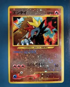 エンテイ ポケモンカードゲーム【旧裏】渦巻