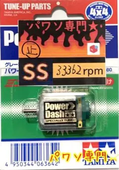 ミニ四駆 パワーソース パワーダッシュ正転SS