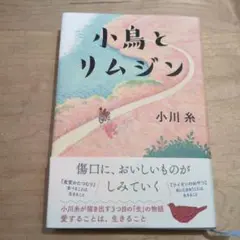 小鳥とリムジン