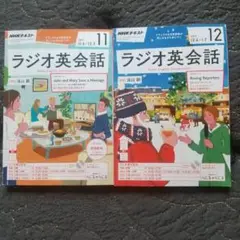ラジオ英会話テキスト
