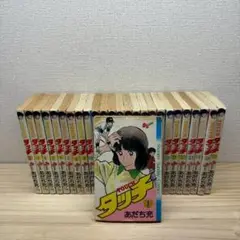 タッチ　　1巻　初版　全26巻　セット　あだち充　小学館
