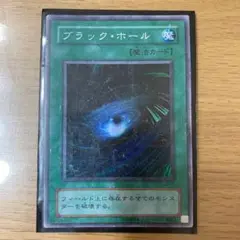 遊戯王 ブラック・ホール