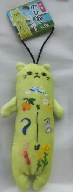 のびねこ ちーば③