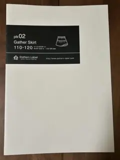パターンレーベル　ギャザースカート 型紙110-120