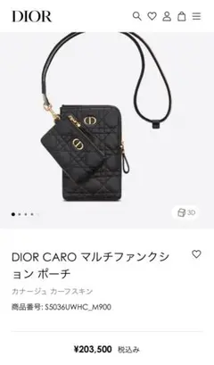 クリスチャン ディオール Caro カロ マルチファンクション ポーチ