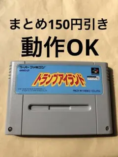 トランプアイランド　スーパーファミコンソフト