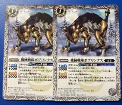 バトスピ 機械戦隊ボブリンクス 2枚
