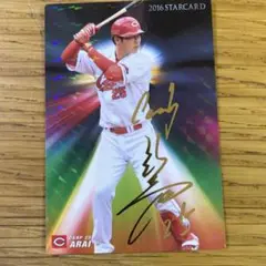 新井貴浩 2016 スターチャードカード