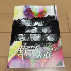 華Doll公式ブックレット Vol.8