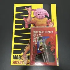 ○○の主役は我々だ マガジン2022.01 特典付き
