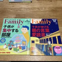 プレジデントFamily 2022年冬号 2024年秋号2冊セット