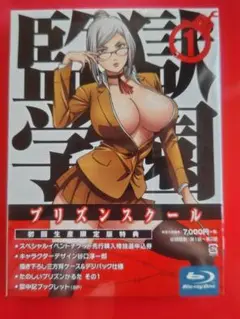 新品☆監獄学園プリズンスクール 第1巻 初回生産限定版ブルーレイ