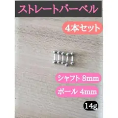 軟骨ピアス ストレートバーベル 20G 韓国 ボディピアス セット まとめ売り