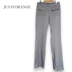 【JUS D'ORANGE PARIS】 フレアパンツ グレー S　匿名配送