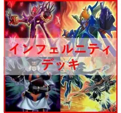 遊戯王　インフェルニティ　デッキ　[02905]