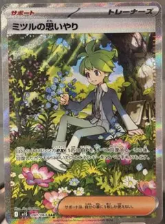 ポケカ　ミツルの思いやり　SAR メガブレイブ　メガシンフォニア　新弾