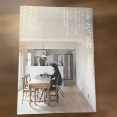棲すみか「あえて、賃貸」 4月号