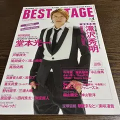 BEST STAGE 表紙　滝沢秀明　2015 堂本光一