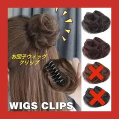 クリップ式 お団子 ヘアクリップ ブラック ウィッグ バンス ヘアアレンジ 韓国