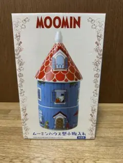 ムーミンハウス型小物入れ