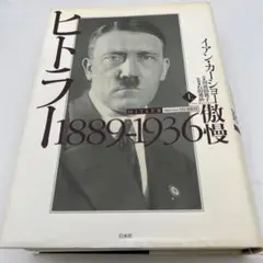 【中古】 地獄の淵から ヨーロッパ史１９１４ー１９４９/白水社/イアン・カーショー 中古】 地獄の淵から ヨーロッパ史1914-1949 (シリーズ近現代