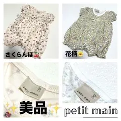 ✨美品✨petit main ショートオール 2枚セットさくらんぼ 花 70