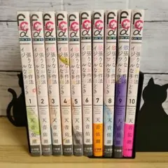 【全巻セット】欲張りなお作法 イジワルな手ほどき 1～10巻