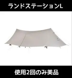 2025年最新】ランドステーションL アイボリーの人気アイテム