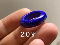 QJ2-13ピンキーリング2.0号天然ラピスラズリ 青金石 リングくりぬき 指輪