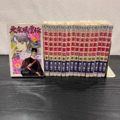 【636】北宋風雲伝 1～16巻 全巻セット 滝口琳々