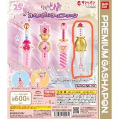 おジャ魔女どれみ＊ガチャ ジュエリーポロン