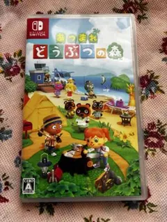 あつまれどうぶつの森