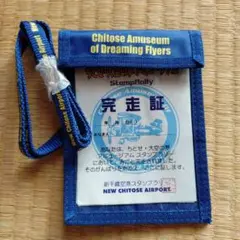 新千歳空港 スタンプラリー完走証