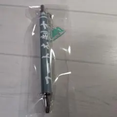 ハイキュー 青葉城西 ボールペン